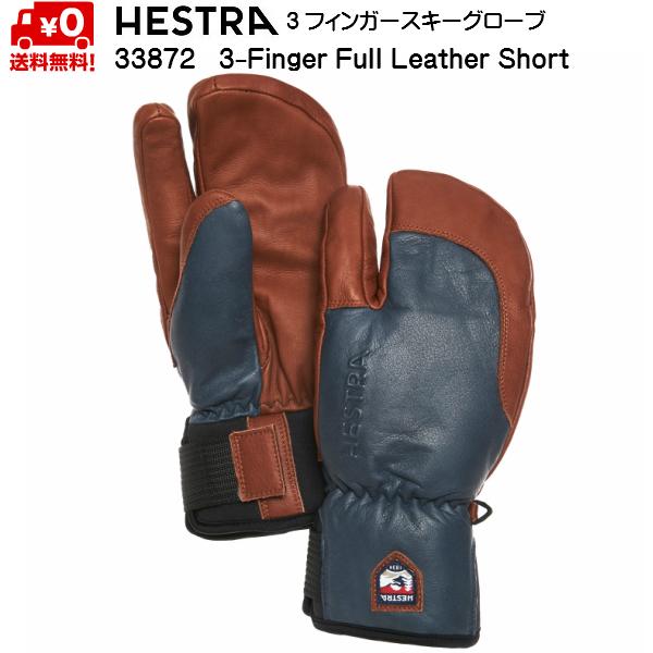 gaw9さん専用 HESTRA（ヘストラ） 3フィンガー ショート スキーグローブ ネイビー