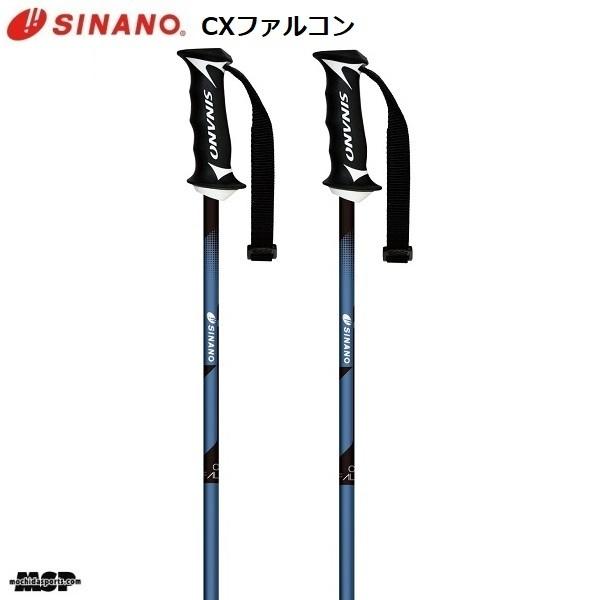 シナノ ストック スキーポール ＣＸファルコン ブラック SINANO CX-FALCON 40306 買収 BK 送料無料