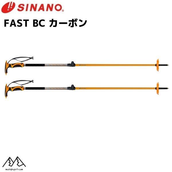 SINANO シナノ ストック サイズ調整式 バックカントリー スキー SINANO シナノ ストック サイズ調整式 バックカントリー スキー