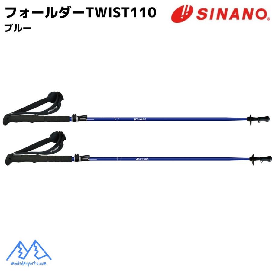 シナノ トレッキングポール フォールダーTWIST 115 ブルー SINANO FOLDER TWIST 115 フォルダー ツイスト 100-115cm 510302 | SINANO | 01