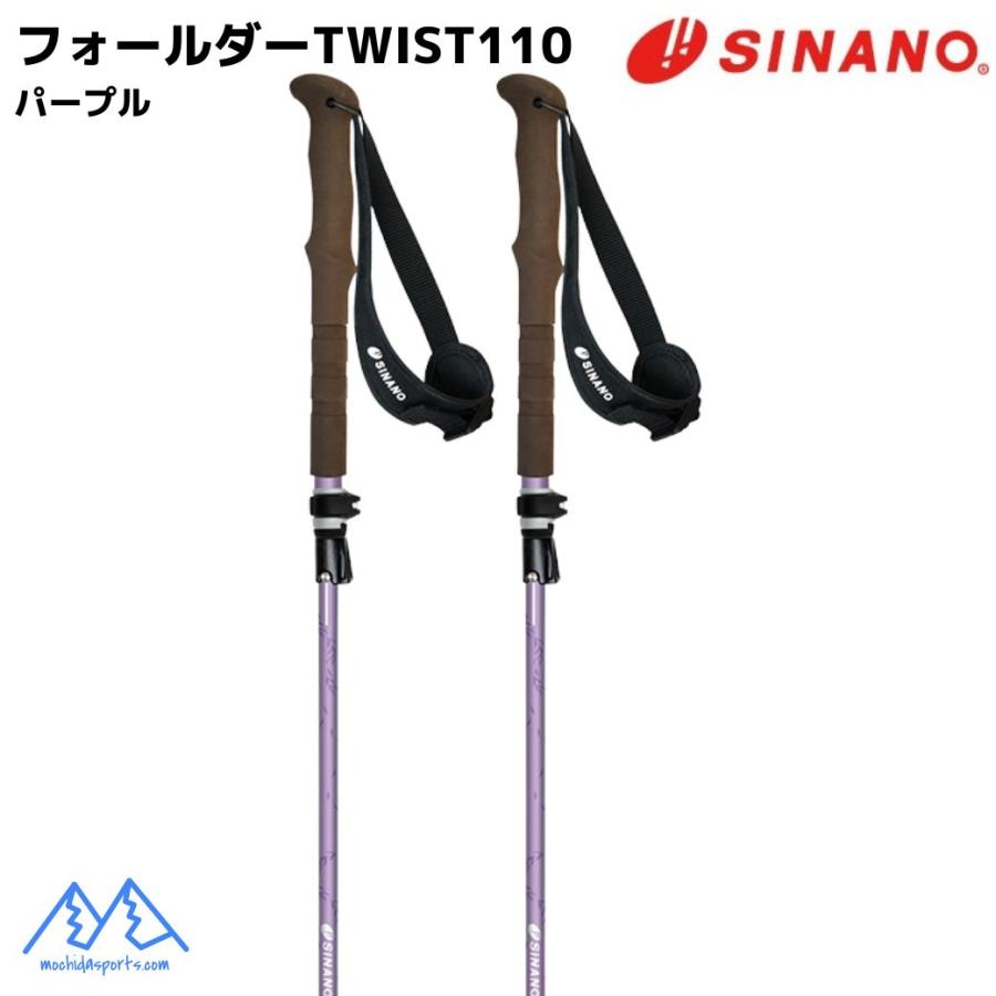 シナノ トレッキングポール フォールダーTWIST 110 パープル SINANO FOLDER TWIST 110 フォルダー ツイスト 95-110cm 510304 | SINANO