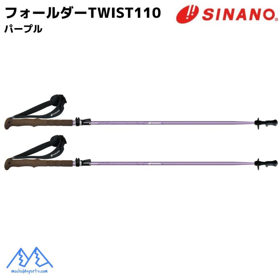 シナノ トレッキングポール フォールダーTWIST 110 パープル SINANO FOLDER TWIST 110 フォルダー ツイスト 95-110cm 510304 | SINANO | 01