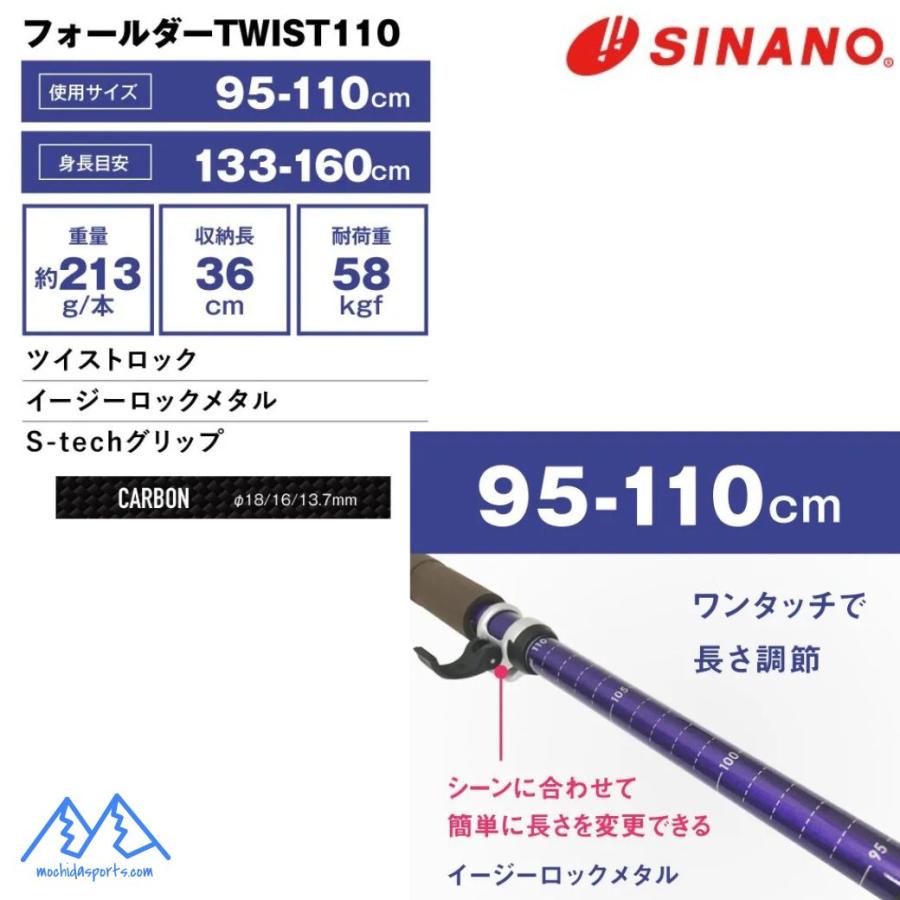 シナノ トレッキングポール フォールダーTWIST 110 パープル SINANO FOLDER TWIST 110 フォルダー ツイスト 95-110cm 510304 | SINANO | 04
