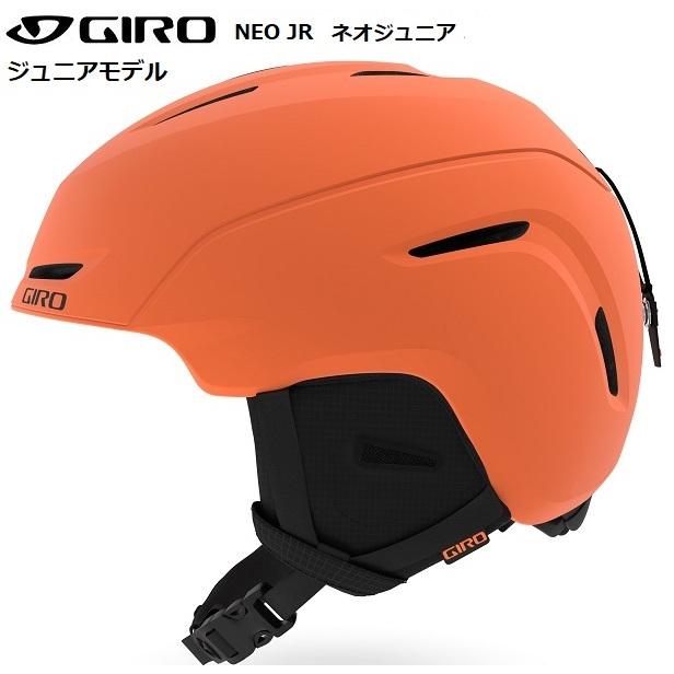 ジロ ジュニア スキー ヘルメット アジアンフィット ネオ ジュニア オレンジ GIRO NEO JR Matte Deep Orange  7108382 :7108382:MSP NET SHOP - 通販 - Yahoo!ショッピング
