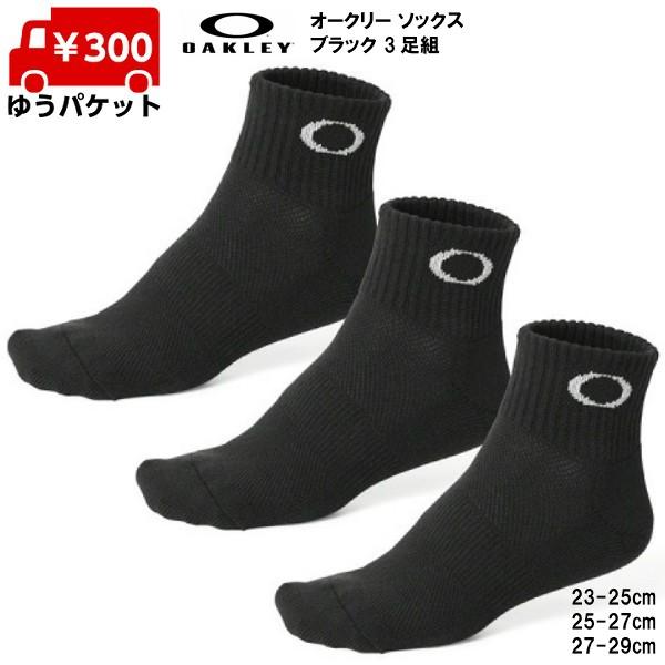 オークリー ソックス ブラック 3足組 OAKLEY 3P SOCK 93238jp 01K Jet Black 3足セット | OAKLEY
