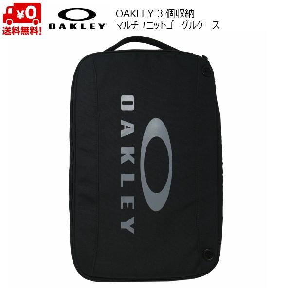 オークリー マルチユニットゴーグルケース 3個入 ゴーグルバッグ OAKLEY Multi Unit Google Case Goggle Bag  AOO1422AT