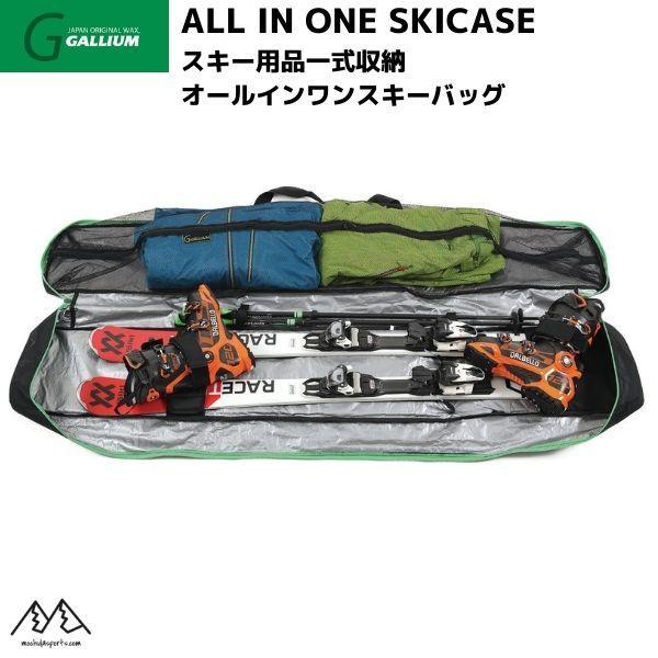 スキー GALLIUM ALL IN ONE Ski Case AC0141 スキー GALLIUM ALL IN ONE Ski Case AC0141 スキー GALLIUM ALL