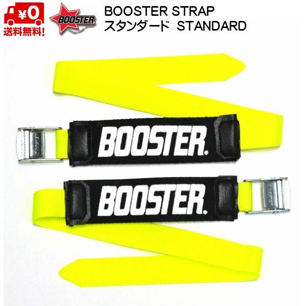 ブースターストラップ スタンダード イエロー 限定カラー BOOSTER STRAP STANDARD・INTERMIEDIATE Yellow B021YL7 | 