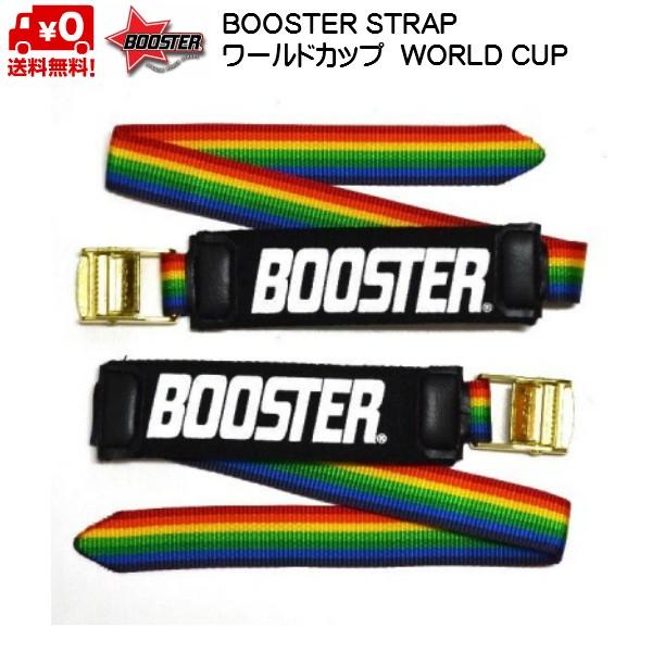 ブースターストラップ ワールドカップ レインボー 限定カラー BOOSTER STRAP WORLD CUP BOOSTER RAINBOW 送料無料 B041RB7 | 