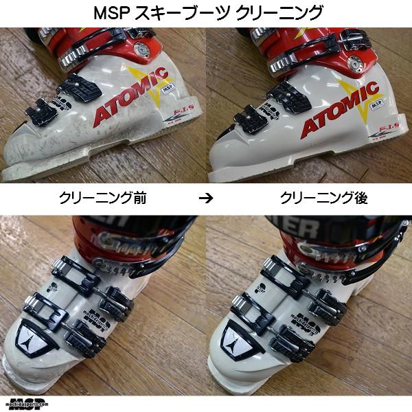スキーブーツ クリーニング シェル ＆ インナーブーツ 丸洗い 磨き 脱臭 殺菌 カビ取り 汗取り_2