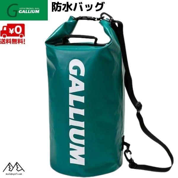 新品 送料無料 ガリウム GALLIUM 防水バッグ グリーン Water Proof BP0004 Dry Bag ＧR 新作入荷