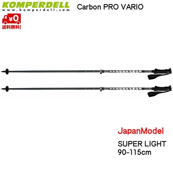 送料無料 コンパーデル サイズ調整式 スキーポール ジャパンモデル カーボンプロ バリオ スーパーライト シルバー Komperdell Pro Vario Super Light Jp 伸縮 Carbonsl 激安の Www Muslimaidusa Org