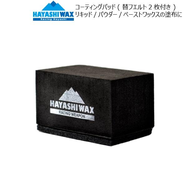 ハヤシワックス コーティングパッド リキッド/ブロック/パウダー/ペーストの塗布に HAYASHI WAX COATING PAD