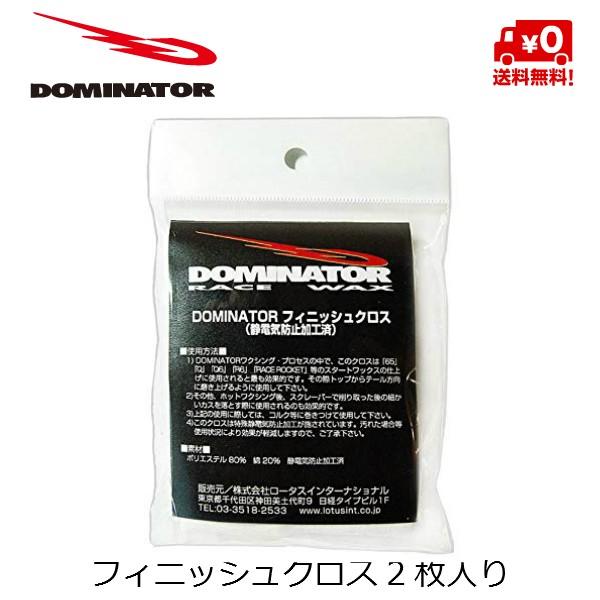 ドミネーター フィニッシュクロス 2枚入 DOMINATOR FINISH CROTH | DOMINATOR