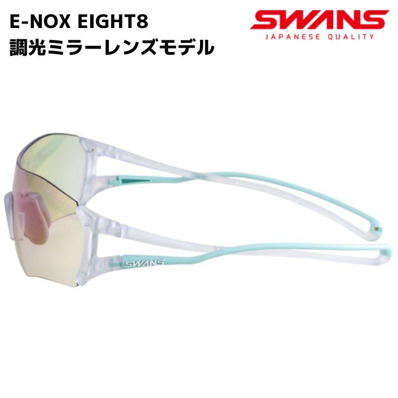 SWANS スワンズ サングラス E-NOX EIGHT8 (EN8-0714 MEBL