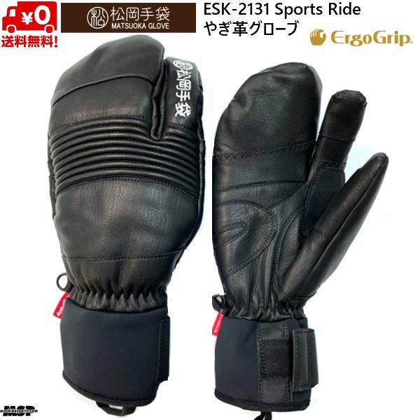 松岡手袋 マツオカ スキーグローブ エルゴグリップ 3本指 やぎ革 松岡手袋 マツオカ スキーグローブ エルゴグリップ 3本指 やぎ革