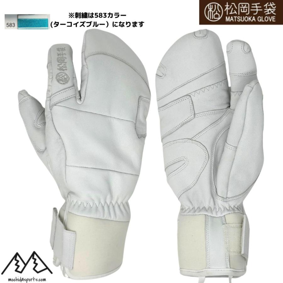 MSPオリジナル 松岡手袋 チームマツオカ スキーグローブ エルゴグリップ 3本指 やぎ革 牛革 ホワイト ターコイズブルー刺繍 MATSUOKA GLOVE ERGOGRIP  ESK 2530T | 