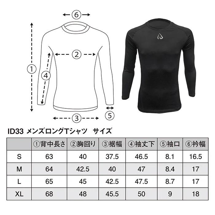 ID one アンダーウェア 裏起毛 ロングスリーブシャツ & ロングタイツ