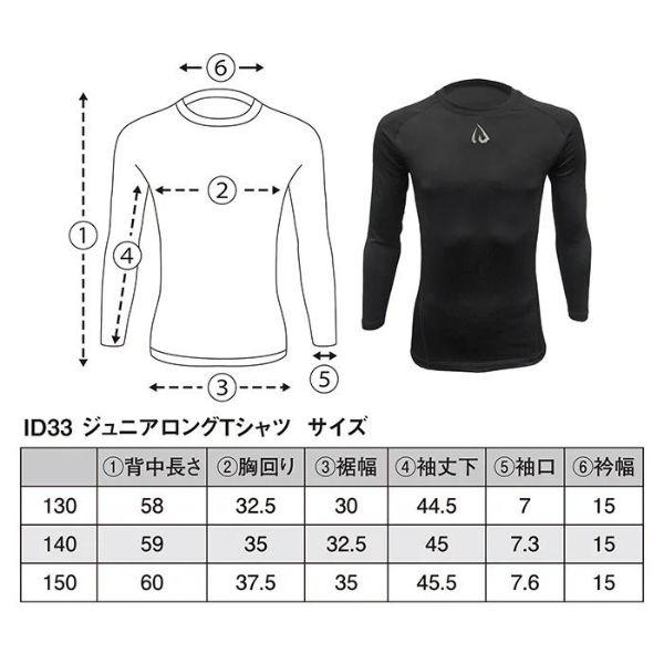ID one ジュニア スキー アンダーウェア 裏起毛 ロングスリーブ Tシャツ L-TSHIRT BLACK アイディーワン アンダーシャツ ブラック  ID33JR |  | 01