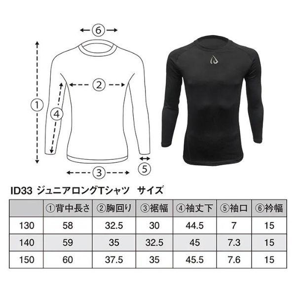 ID one ジュニア スキー アンダーウェア 裏起毛 ロングスリーブ Tシャツ L-TSHIRT BLACK アイディーワン アンダーシャツ ブラック  ID33JR｜msp-net｜02