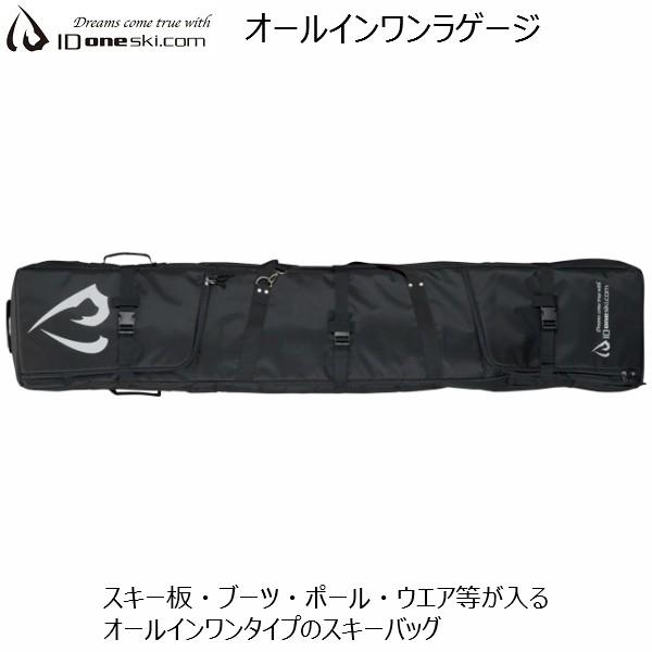 アイディーワン オールインワン ラゲージ スキーバッグ スキーケ ース