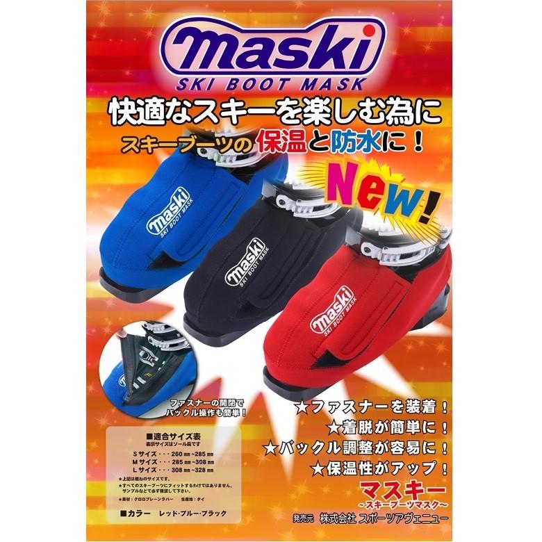 マスキー2 MASKI II skiboots mask スキーブーツ 防水 保温 ブーツ