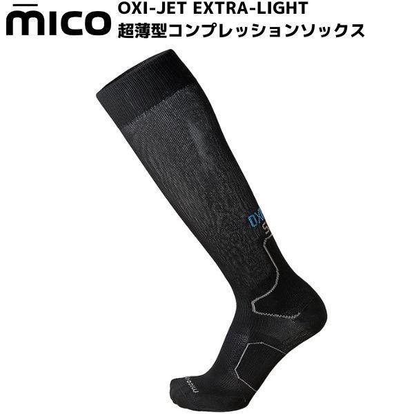 ミコ 薄手 コンプレッション スキーソックス ブラック  MICO 159 OXI-JET SKI EXTRA LIGHT  mico159black｜msp-net