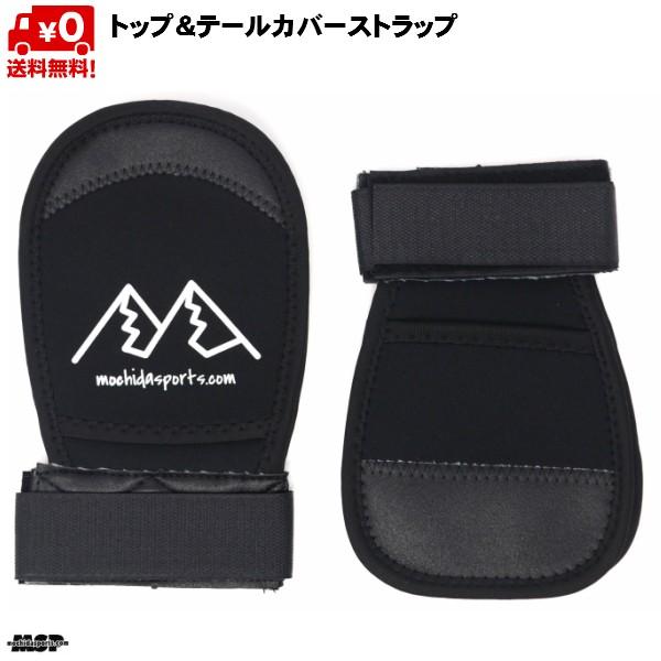 MSP スキー カバー ストラップ スキープロテクター トップ&テール保護 SKI COVER STRAP｜msp-net｜03