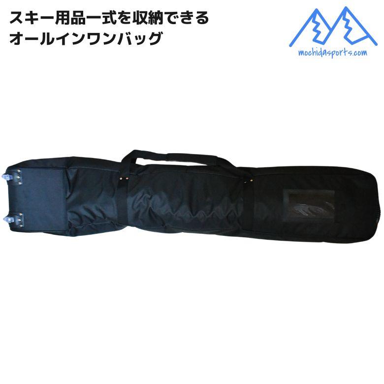 MSP オールインワン スキーバッグ スキーケース ホイール付 ブラック