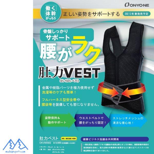 オンヨネ（ONYONE） 肚力ベスト 体幹安定 腰 骨盤サポートベスト
