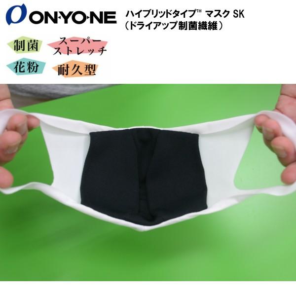 オンヨネ マスク ハイブリッドタイプ 制菌繊維 吸汗速乾 マスクSK ホワイト ブラック ONYONE OMA20MK2 |  | 02