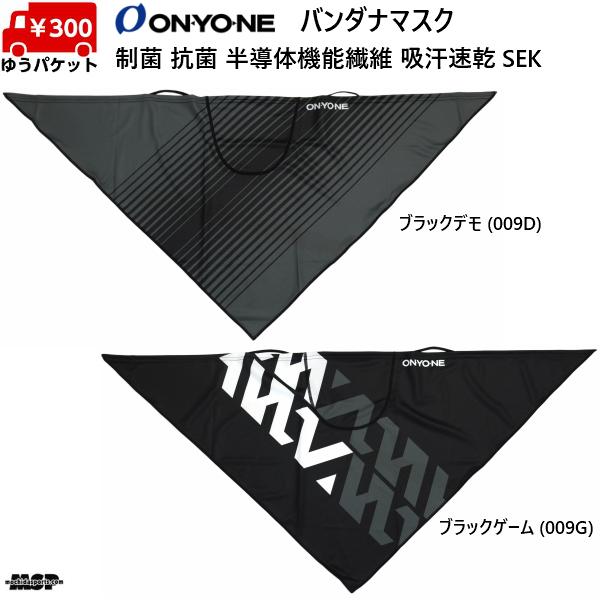 オンヨネ バンダナマスク 限定プリント マスク スポーツマスク 制菌繊維 半導体機能繊維 吸汗速乾 ランニング ONYONE OMA92858P | オンヨネ