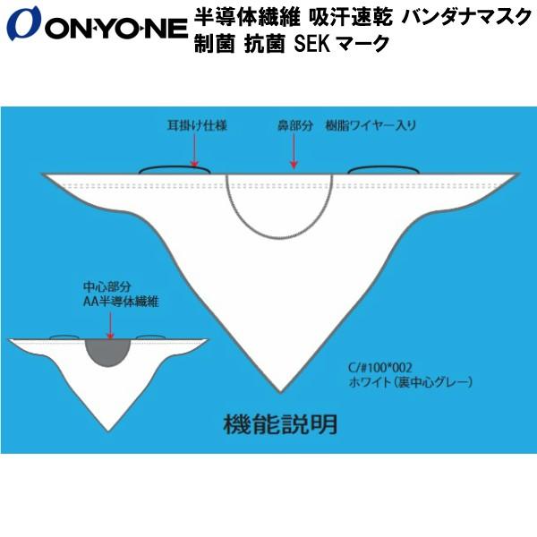 オンヨネ バンダナマスク 限定プリント マスク スポーツマスク 制菌繊維 半導体機能繊維 吸汗速乾 ランニング ONYONE OMA92858P | オンヨネ | 02