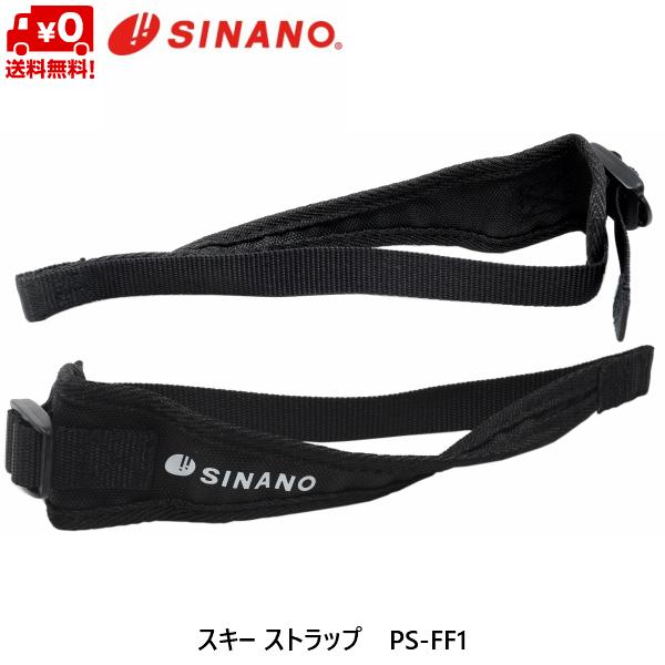シナノ SINANO ストラップセット PS-FF1 |  | 01