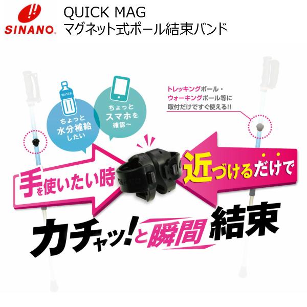 シナノ クイックマグ QUICK MAG SINANO マグネット式ポール結束バンド quickmag | SINANO | 02