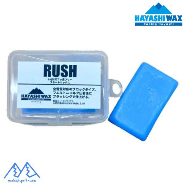 ハヤシワックス スタートワックス FIS対応 RUSH ラッシュ スタートブロック ユニバーサル 10g RUSH | ハヤシワックス