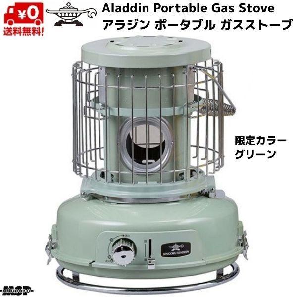 アラジン センゴク ポータブル ガスストーブ 限定色 グリーン アラジン センゴク ポータブル ガスストーブ 限定色 グリーン