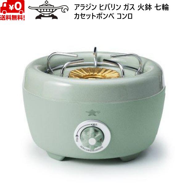 アラジン ヒバリン ガス 火鉢 七輪 カセットボンベ コンロ 限定カラー グリーン センゴクアラジン Sengoku Aladdin  SAG-HB01G | アラジン