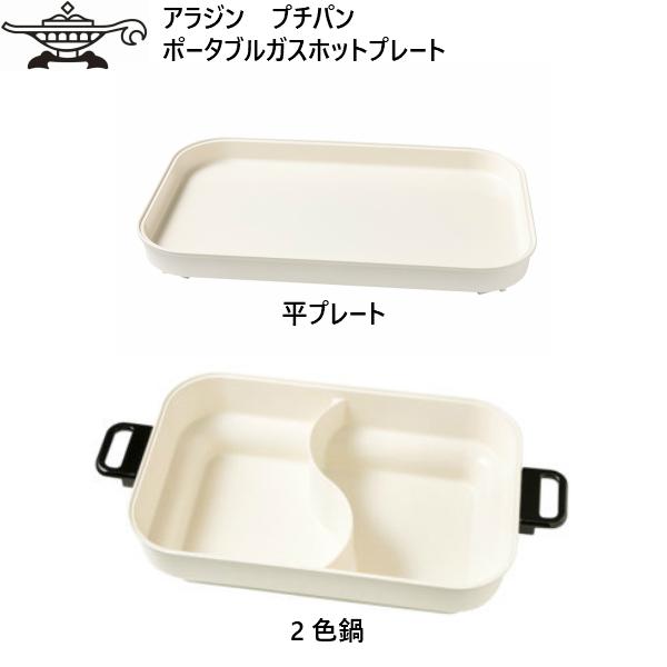 アラジン プチパン ポータブル ガス ホットプレート グリーン Sengoku Aladdin Portable Gas Hot Plate Petit Pan GREEN 限定カラー センゴクアラジン｜msp-net｜02