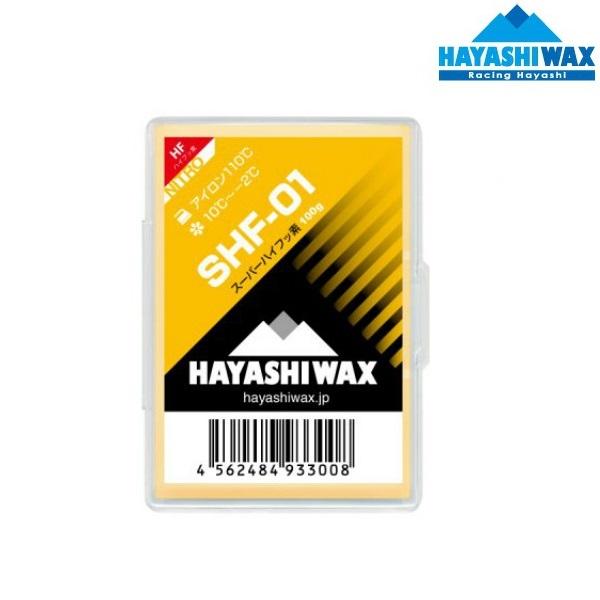 ハヤシワックス 滑走ワックス スーパーハイフッ素 HAYASHI WAX SHF-01 100g TOP WAX 10〜-2℃  SHF-01 | ハヤシワックス