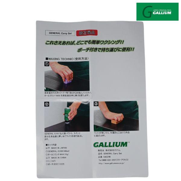 ガリウム スプレーワックス セット ガリウム配合 GALLIUM GENERAL Carry Set SW2246 | GALLIUM | 02