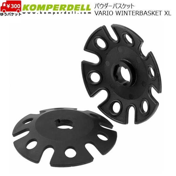 コンパーデル パウダーバスケット VARIO WINTERBASKET XL φ 10cm KOMPERDELL VARIOWINTERBASKETXL | 