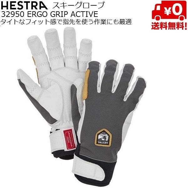 ヘストラ スキーグローブ 薄手 エルゴ グリップ アクティブ グレー オフホワイト HESTRA ERGO GRIP ACTIVE Grey Off White 32950-350020｜msp