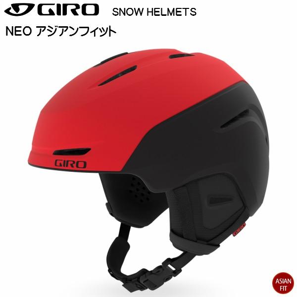 ジロ スキー ヘルメット アジアンフィット Giro Neo ネオ Mattebrightred Black レッド ブラック Olhodaguadocasado Al Gov Br