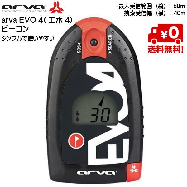 アルバ アルバ Arva エボ4 Evo Net Evo Shop Evo4 Msp ビーコン 店 店のarva 4 Evo4