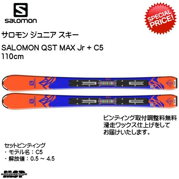 一流の品質 高額売筋 サロモン ジュニア スキー SALOMON QST MAX Jr + C5 ビンディングセット L39959900 shitacome.sakura.ne.jp shitacome.sakura.ne.jp