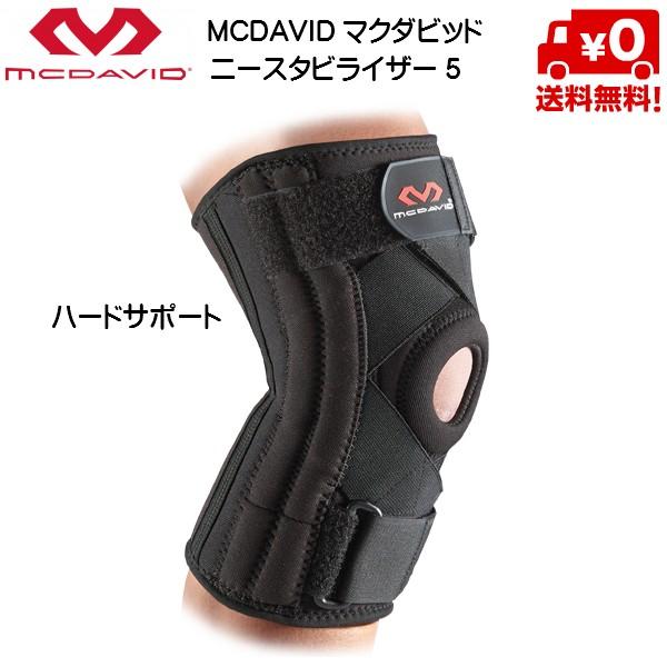 マクダビッド McDavid 膝 ヒザ サポーター ニースタビライザー5 ハードサポート  M425 | McDavid