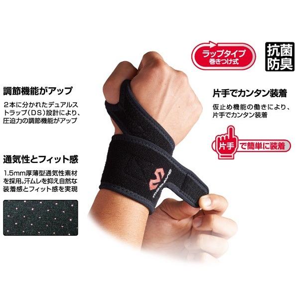 マクダビッド McDavid 手首 サポーター リストサポートDS ミドルサポート M455 | McDavid | 02