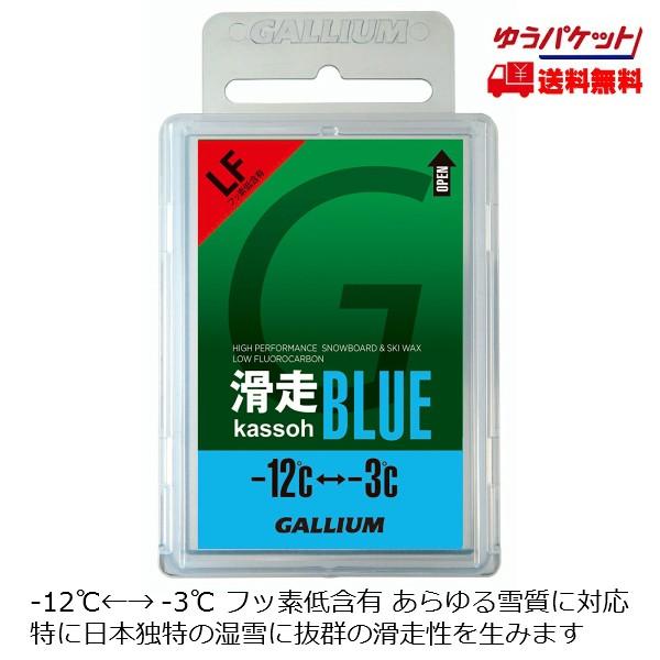ガリウム ワックス (フッ素低含有）滑走BLUE GALLIUM WAX kassoh blue 50g [SW2124]