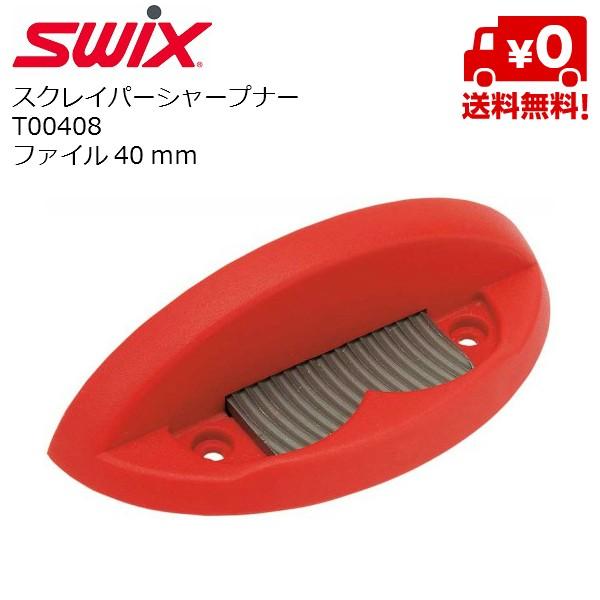 スウィックス スクレーパーシャープナー SWIX T0408 | SWIX